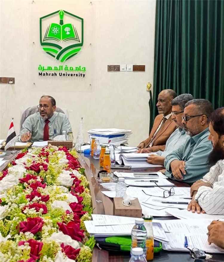مجلس جامعة المهرة يعقد دورته الاعتيادية الثامنة للعام الجامعي 2025–2026م ويقر حزمة من القرارات والتوصيات