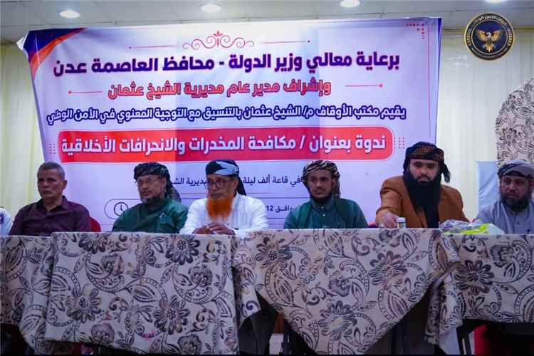 الأمن الوطني ينظم ندوة توعوية في الشيخ عثمان لمواجهة مخاطر المخدرات وتعزيز الوعي المجتمعي