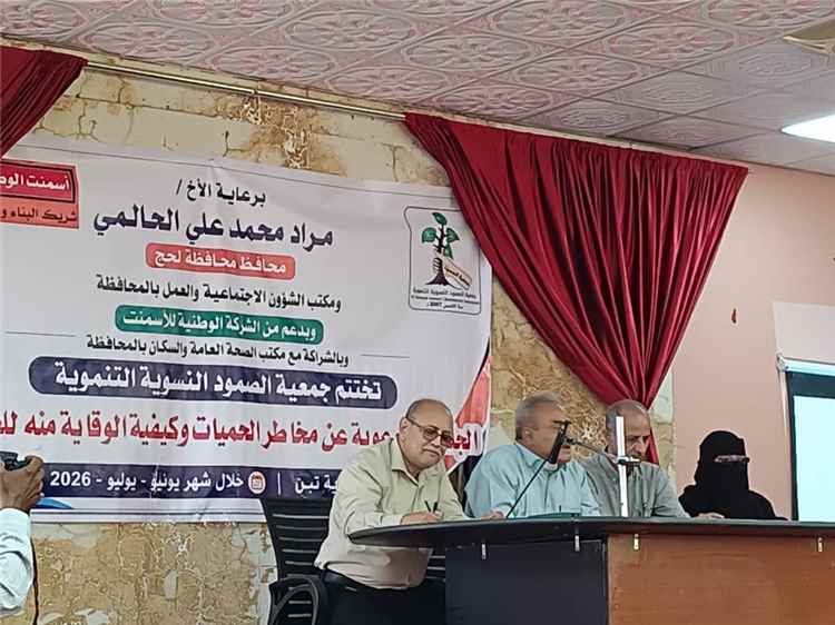 جمعية الصمود النسوية التنموية تختتم حملة توعوية للوقاية من الحميات بمديرية تبن