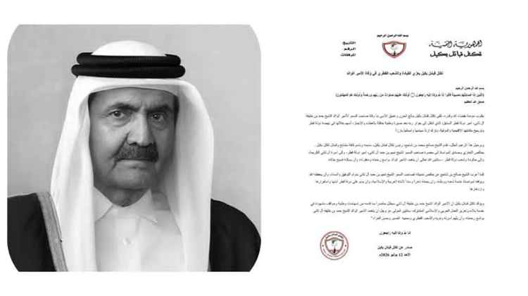 تكتل قبائل بكيل يعزي القيادة والشعب القطري في وفاة الأمير الوالد الشيخ حمد بن خليفة آل ثاني