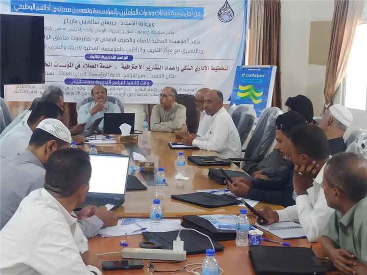اختتام الدورة التدريبية في التخطيط الإداري الذكي لموظفي المؤسسة المحلية للمياه والصرف الصحي بوادي حضرموت