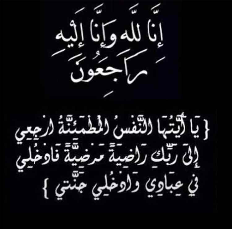 سبأفون تعزي معالي الدكتور شادي باصرة في وفاة عمه والد زوجته