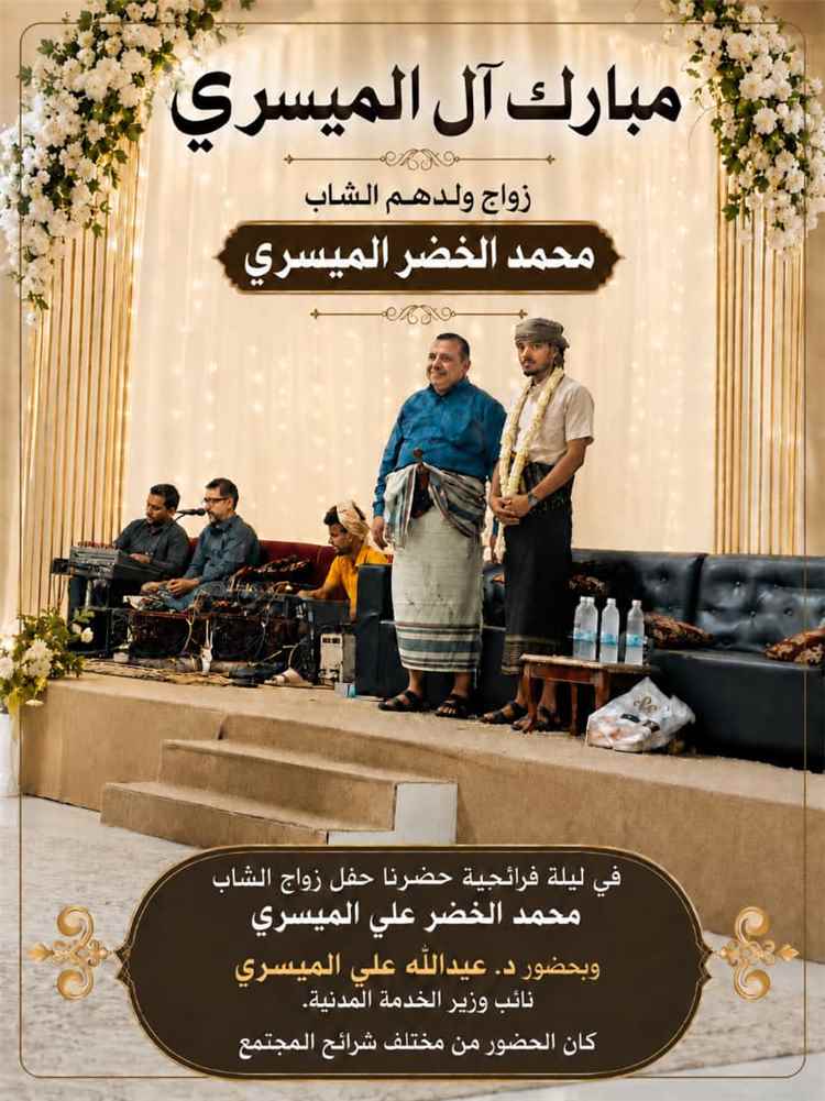 مبارك أفراح آل الميسري،،،