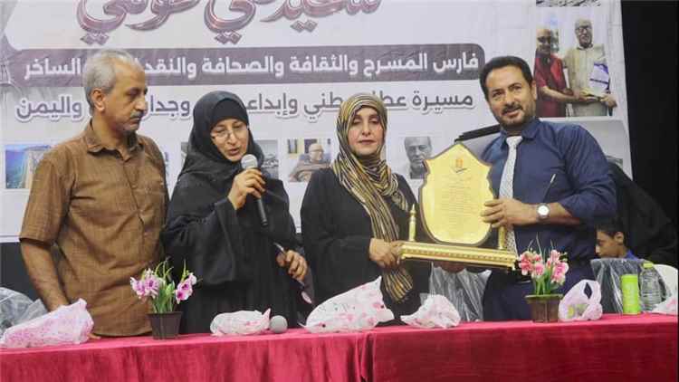 عدن تودع "فارس المسرح " في حفل تأبين مهيب للراحل سعيد علي عولقي بمسرح الفقيد رائد طه