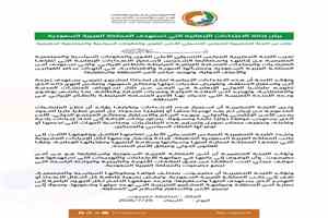 بيان .. اللجنة التحضرية للمجلس التنسيقي الأعلى  تستنكر الهجمات الإرهابية التي استهدفت المملكة العربية السعودية