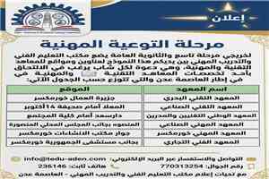التعليم الفني والتدريب المهني بعدن يستعد لفتح باب القبول والتسجيل في معاهده للعام الدراسي الجديد