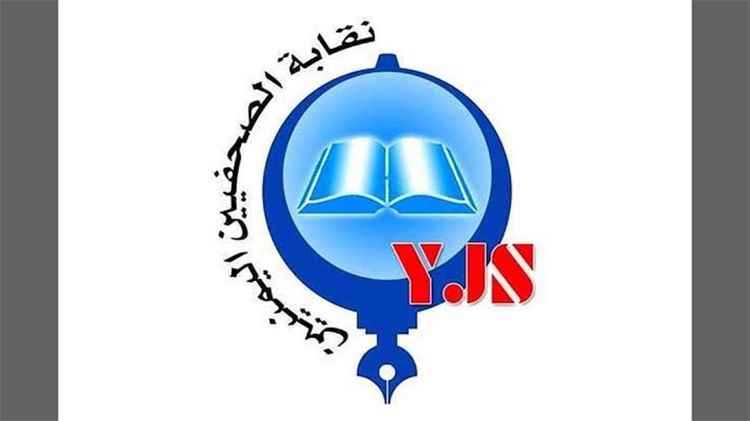 نقابة الصحفيين تدين بشدة جريمة اغتيال الصحفي محمد عيضة في المكلا