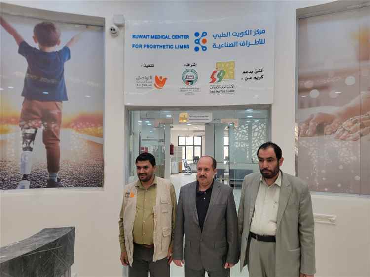 نائب وزير الشؤون الاجتماعية والعمل يتفقد العمل بمركز الكويت الطبي للأطراف الاصطناعية والعلاج الطبيعي بمأرب