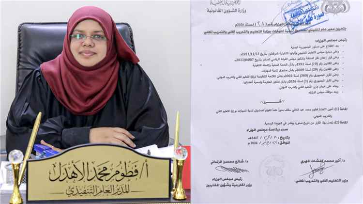 رئيس الوزراء يصدر قرارًا بتعيين فطوم الأهدل مديرًا عامًا تنفيذيًا لصندوق تنمية المهارات