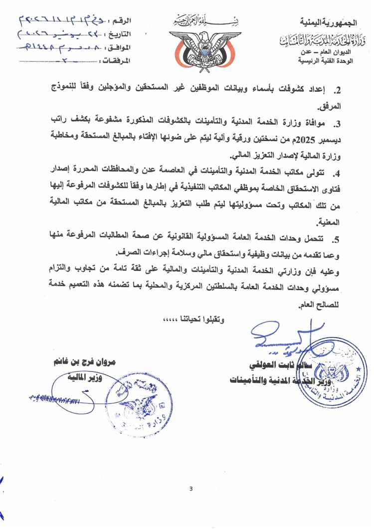 الحكومة اليمنية تعتمد صرف العلاوات السنوية المتوقفة للأعوام 2021–2025 وتحدد آليات التنفيذ