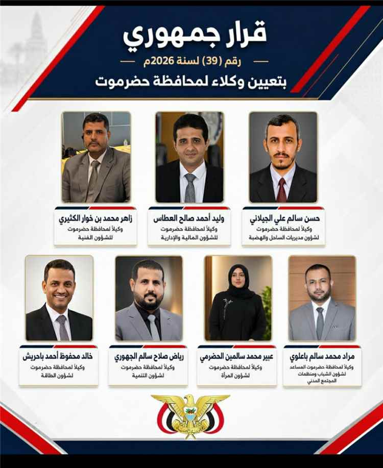 جامعة حضرموت تهنئ الدكتورين العطاس وباعلوي بمناسبة تعيينهما في مناصب قيادية بالمحافظة