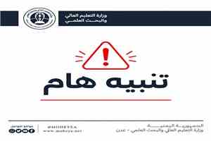 وزارة التعليم العالي تحيل ملف شهادات مزورة إلى القضاء