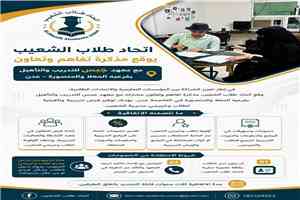 اتحاد طلاب الشعيب يوقع مذكرة تفاهم معهد جبس للتدريب والتأهيل بعدن
