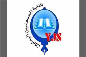 نقابة الصحفيين تدين بشدة جريمة اغتيال الصحفي محمد عيضة في المكلا