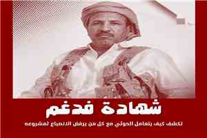 تصريحات الشيخ حمد بن فدغم تعيد الاتهامات للحوثيين باستهداف القبيلة اليمنية