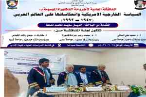 الدكتوراه بامتياز من جامعة عدن  للباحث جميل سعيد محمد معلط الصبيحي