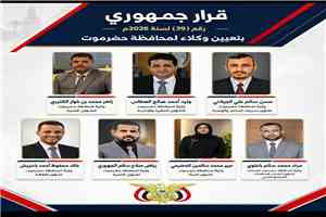 جامعة حضرموت تهنئ الدكتورين العطاس وباعلوي بمناسبة تعيينهما في مناصب قيادية بالمحافظة