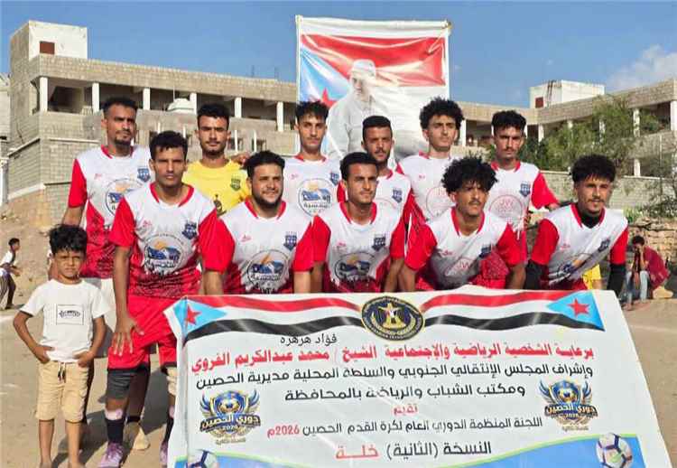 إتحــاد خلــة يطيـح بحـامـل اللقـب" ويتأهـل إلـى نهائـي دوري الحصيـن الكــروي