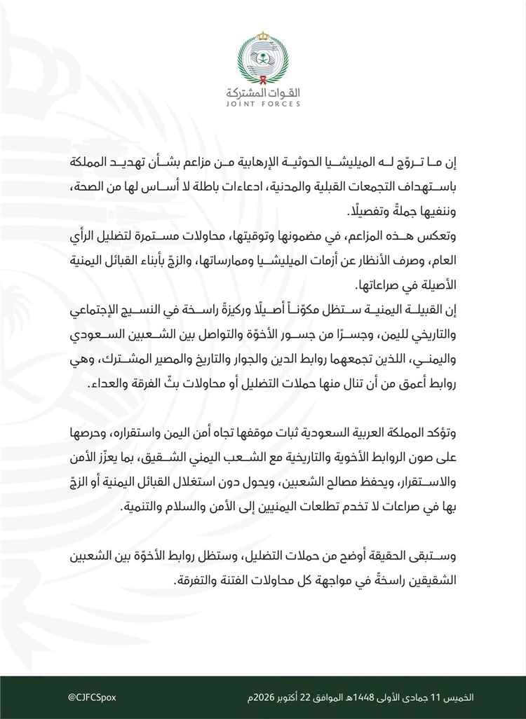 التحالف ينفي تهديد السعودية باستهداف التجمعات القبلية: مزاعم حوثية لزرع الفتنة بين الشعبين