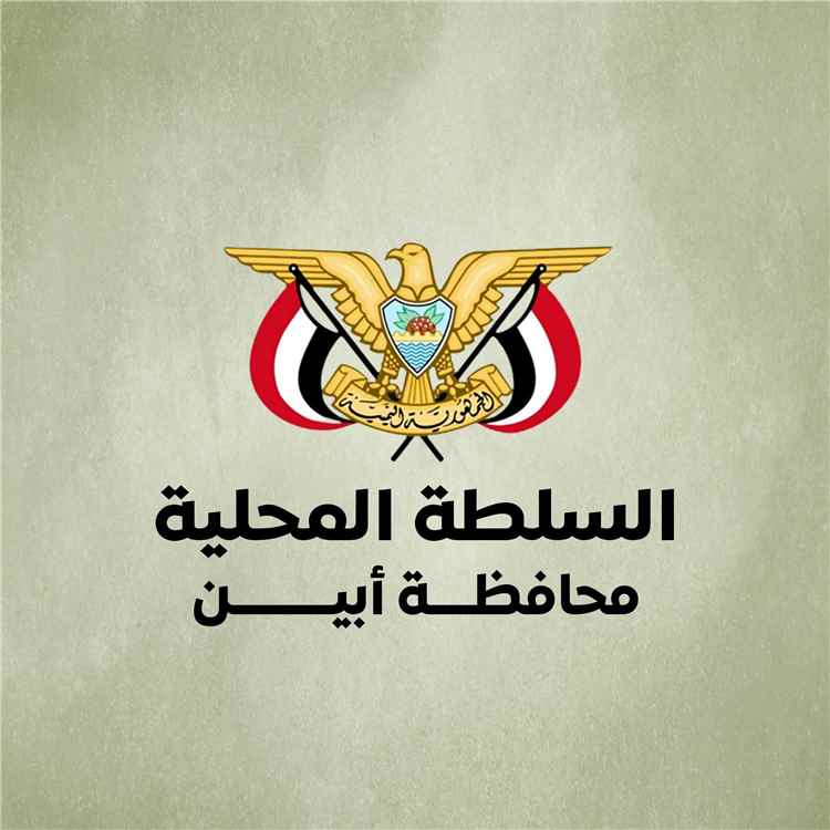 محافظ أبين يوجّه بحملة أمنية مشتركة لملاحقة المتهمين بجريمة قتل في أحور