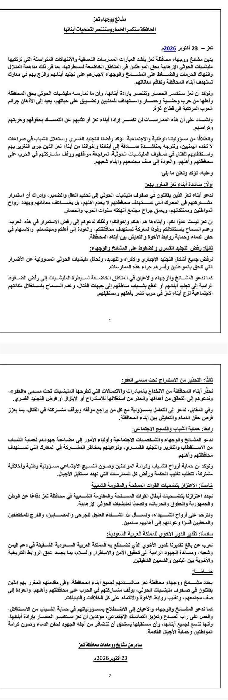 مشايخ ووجهاء تعز: المحافظة ستكسر الحصار بإرادة أبنائها.. ونرفض تحويل شبابنا وقوداً لحرب الحوثي ضد أهلهم