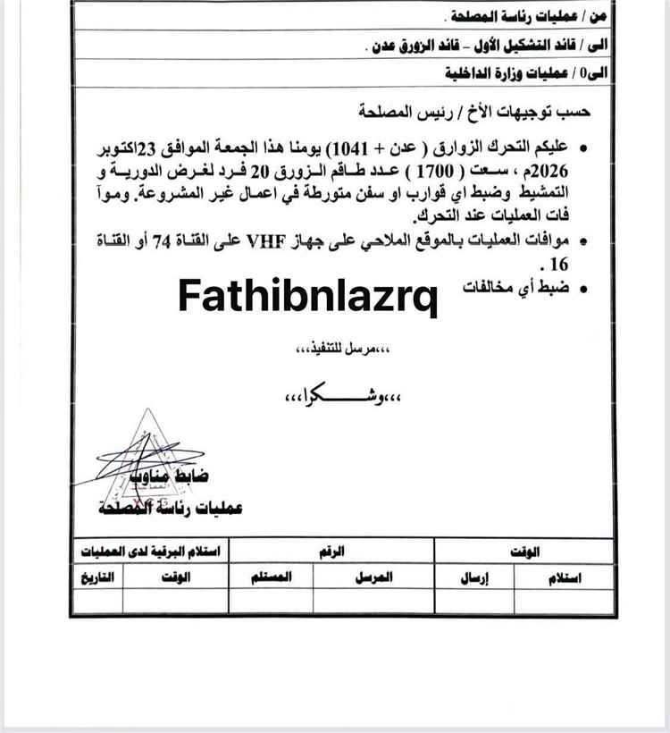توضيح لعمليات رئاسة مصلحة خفر السواحل قطاع عدن .. حول البلاغات الواردة عن سفينة مشبوهة