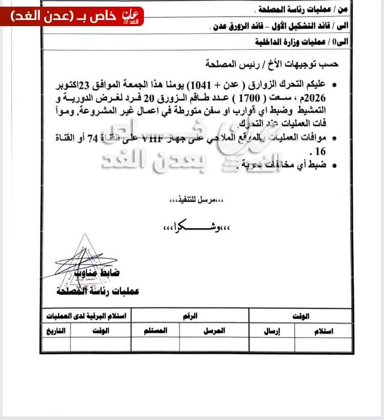 خفر السواحل: دوريات يومية لتأمين سواحل عدن والتعامل مع بلاغات عن سفن مشتبه بها