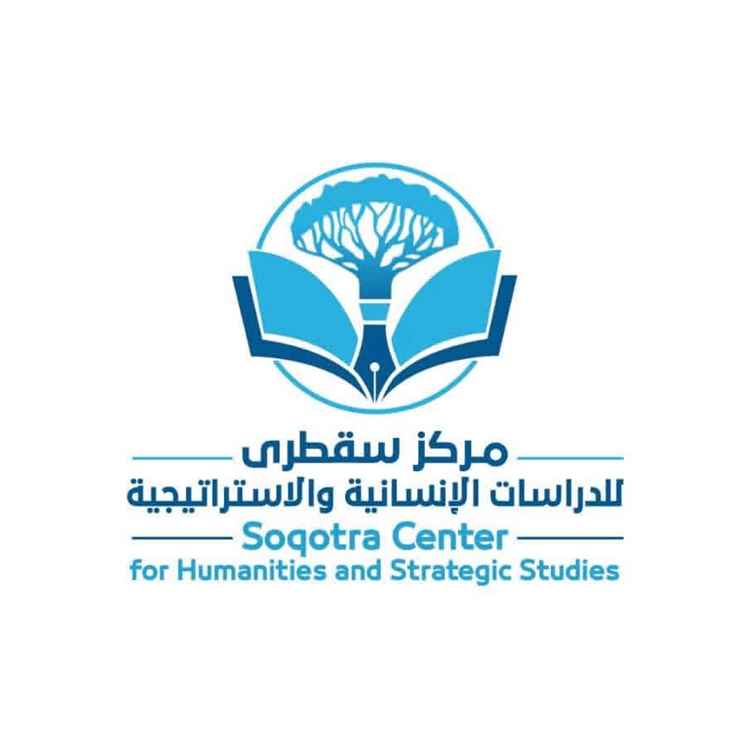 عامان من الريادة المعرفية.. مركز سقطرى للدراسات يواصل مسيرة البحث وصناعة الأثر