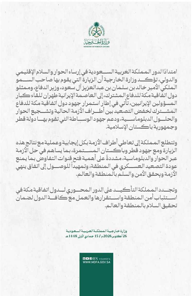 الخارجية السعودية: زيارة خالد بن سلمان إلى طهران لدعم خفض التصعيد والحلول الدبلوماسية