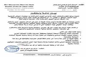 قبيلة آل جابر تعلن النفير المجتمعي: قصف مطار الريان إفلاس إجرامي لن يكسر أمن حضرموت