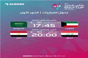 غداً.. مواجهتان من العيار الثقيل في كأس الخليج تحت 17 عاماً عبر قنوات الكاس ومنصة شووف