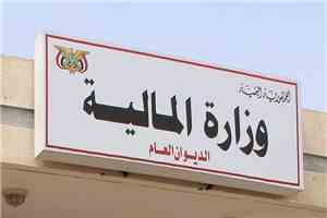 وزارة المالية تستغرب تصريحات محافظ عدن بشأن تأخيرها مستحقات تؤثر على توليد الطاقة