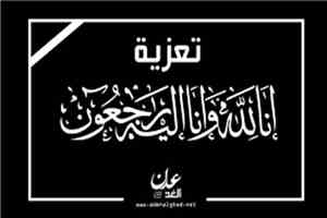 مدير عام يافع سباح يبعث برقية عزاء للشيخ ياسر العمودي في وفاة والدته