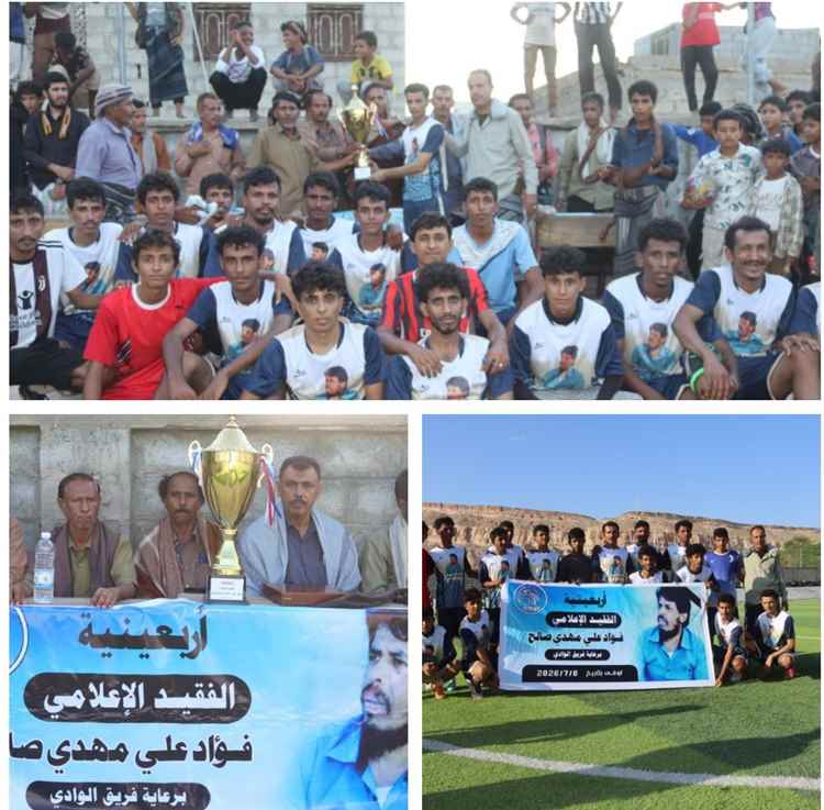وادي المحفد يتوج بكأس أربعينية الفقيد التربوي والإعلامي فؤاد علي مهدي على حساب الخبر شبوة