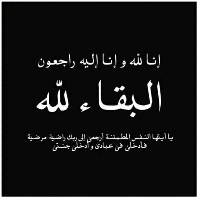 اللواء علي ناصر باعزب (ابومشعل الكازمي) يعزي في وفاة صالح مهدي حنتوش