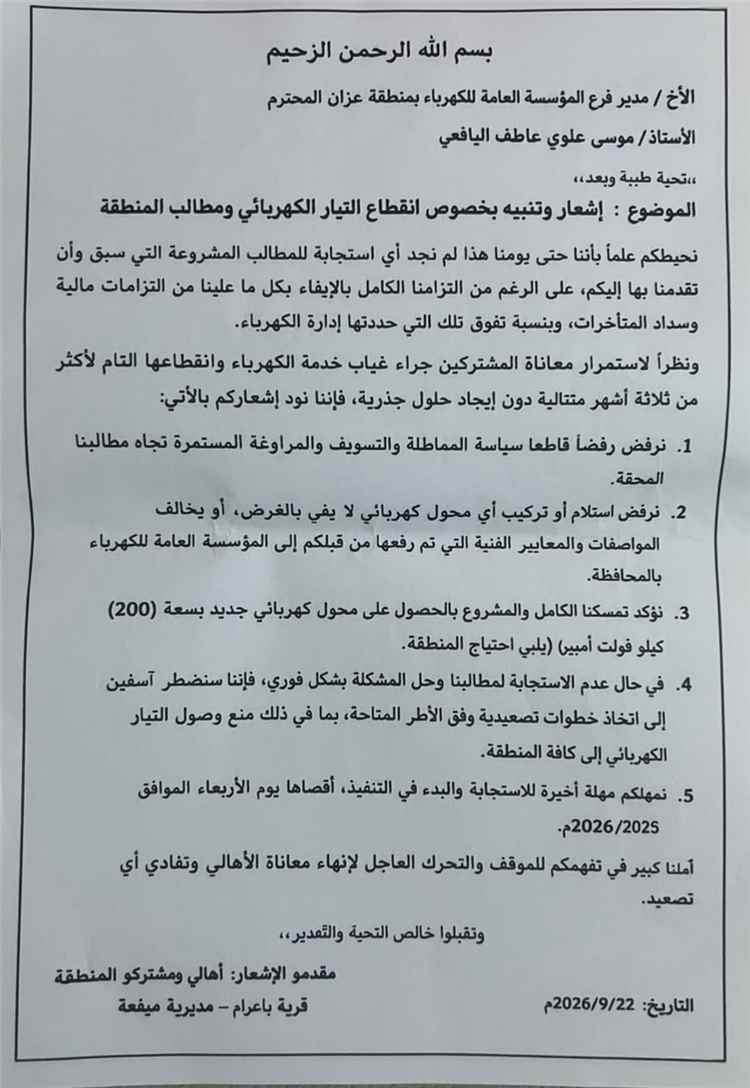 بن عاطف: كهرباء شبوة تعتمد محولًا بقدرة 100 kVA لمنطقة باعرام والأهالي يطالبون بآخر بقدرة 200