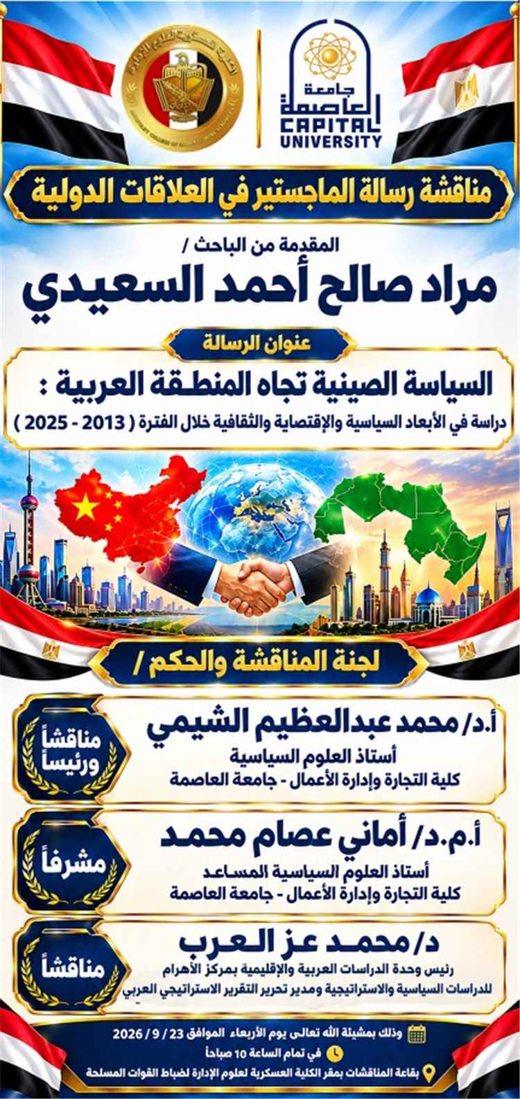 الباحث مراد السعيدي يحصل على درجة الماجستير بتقدير امتياز من جامعة حلوان بجمهورية مصر
