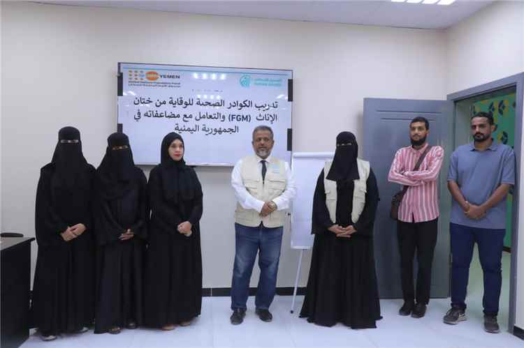 تدشين الدورة التدريبية للوقاية من ختان الإناث في محافظة حضرموت المكلا