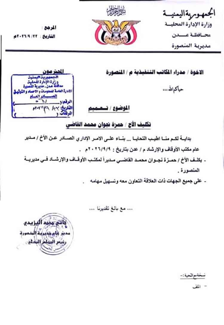 تكليف حمزة نجوان القاضي مديرًا لمكتب الأوقاف والإرشاد بمديرية المنصورة