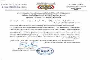 وزارة الخدمة المدنية تعلن إجازة رسمية بمناسبة ثورة 26 سبتمبر