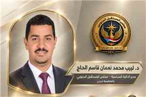 مجلس المستقبل الجنوبي بالعاصمة عدن يعزز بنيته السياسية بتعيين الدكتور لبيب الحاج مديرًا للدائرة السياسية