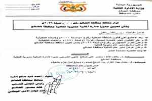 محافظ الضالع اللواء أحمد قايد القبة يصدر قراراً بتكليف مديراً جديداً لإدارة المالية بمديرية قعطبة