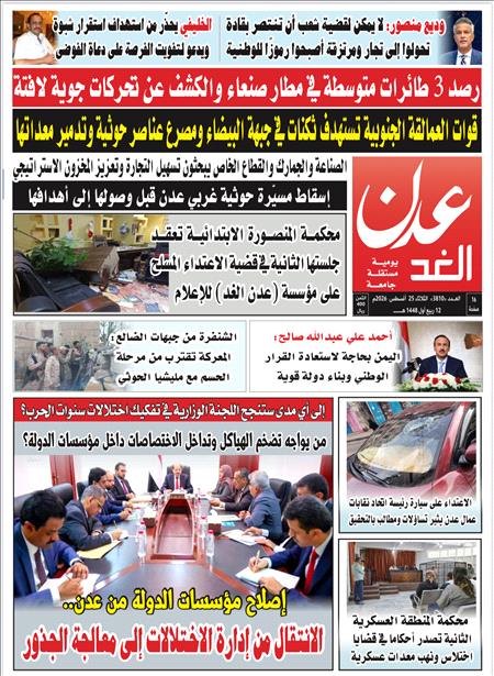صحيفة عدن الغد العدد : 3810