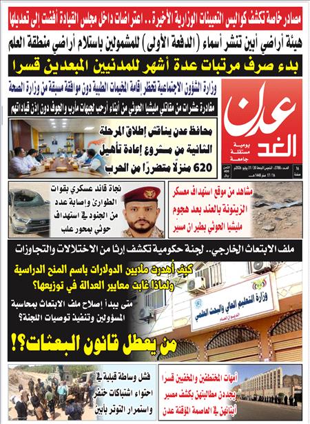 صحيفة عدن الغد العدد : 3788