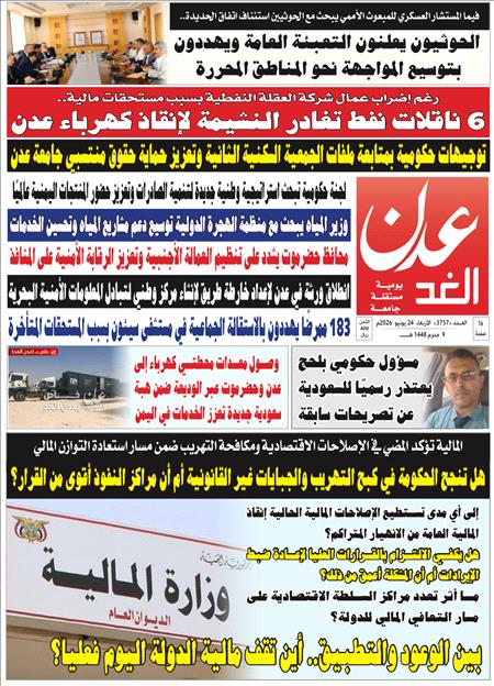 صحيفة عدن الغد للعدد:3757