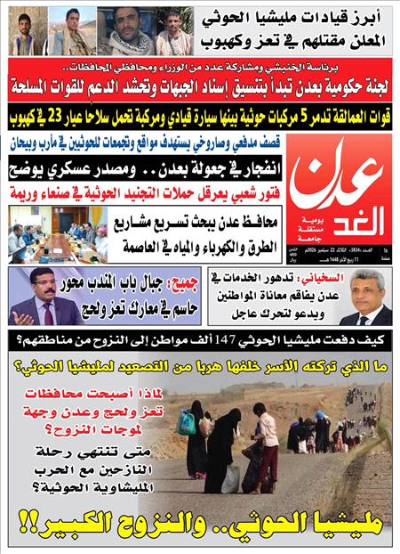 	صحيفة عدن الغد العدد : 3833