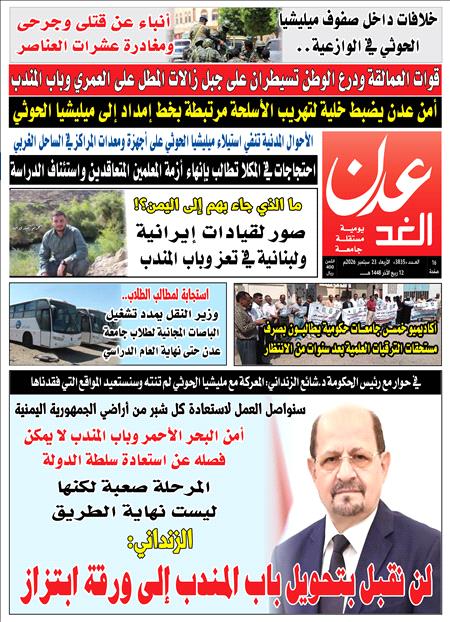 صحيفة عدن الغد العدد :3835