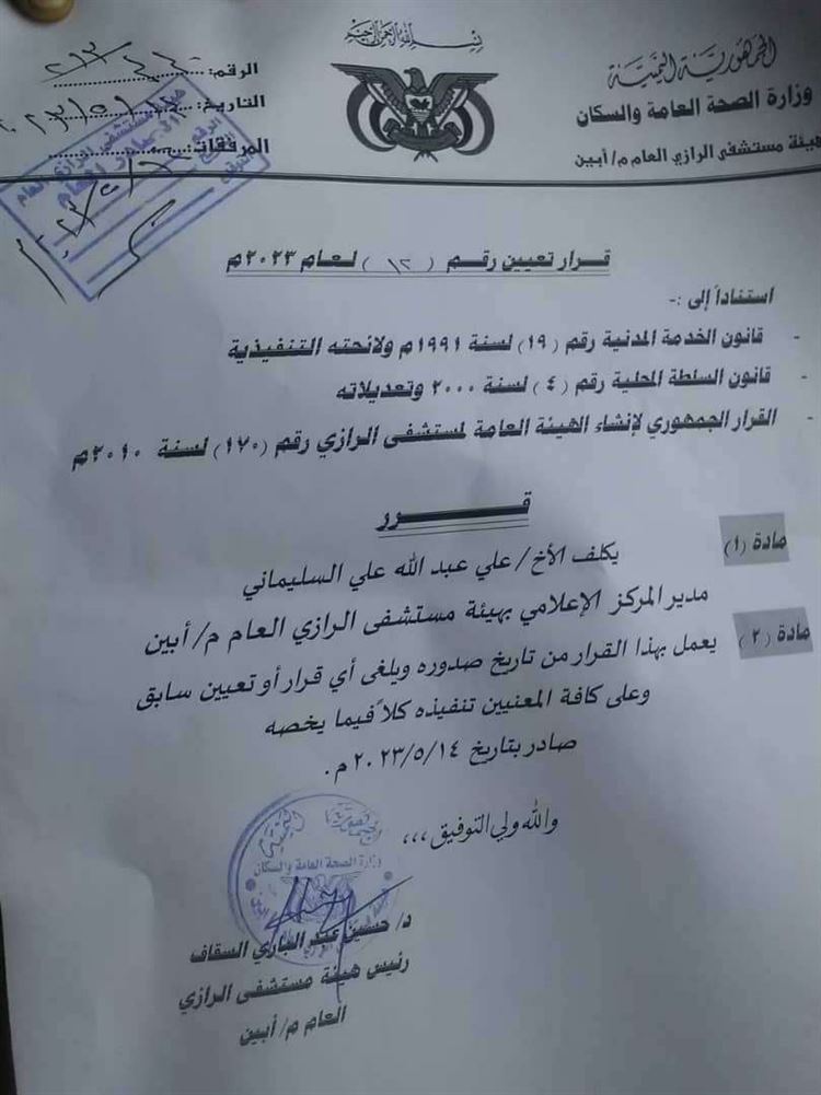 الصحفي سيول يهنئ الإعلامي علي السليماني تكليفه رئيسا للمركز الإعلامي بمستشفى الرازي بأبين