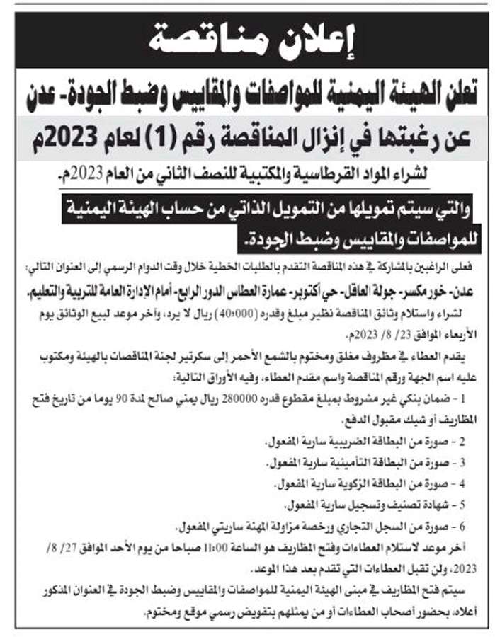 إعلان مناقصة عامة