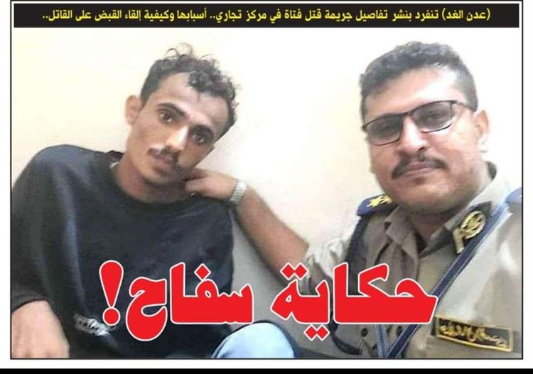 (عدن الغد) تنفرد بنشر أسباب جريمة مركز (توب سنتر) وتفاصيل غريبة في واقعة إلقاء القبض على السفاح